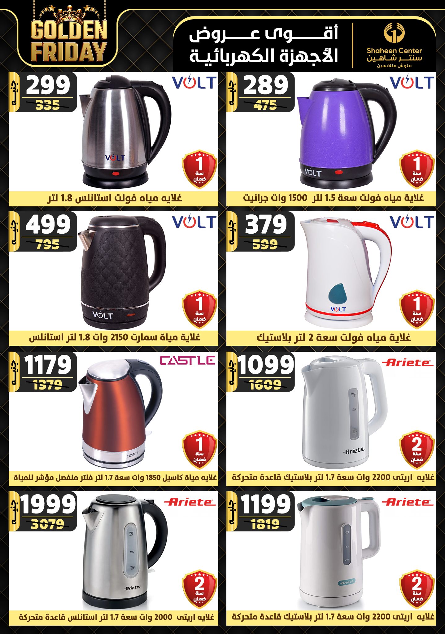 shaheen-center offers from 31oct to 6nov 2024 عروض سنتر شاهين من 31 أكتوبر حتى 6 نوفمبر 2024 صفحة رقم 79